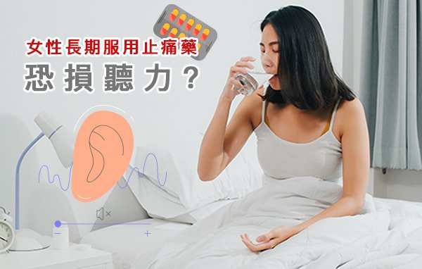 經痛 止痛藥 月經 經得利 保健食品