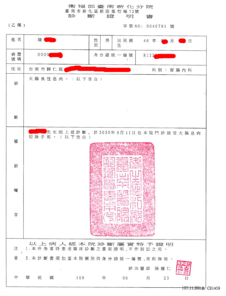 大腸息肉切除保險理賠案例-診斷證明書.png