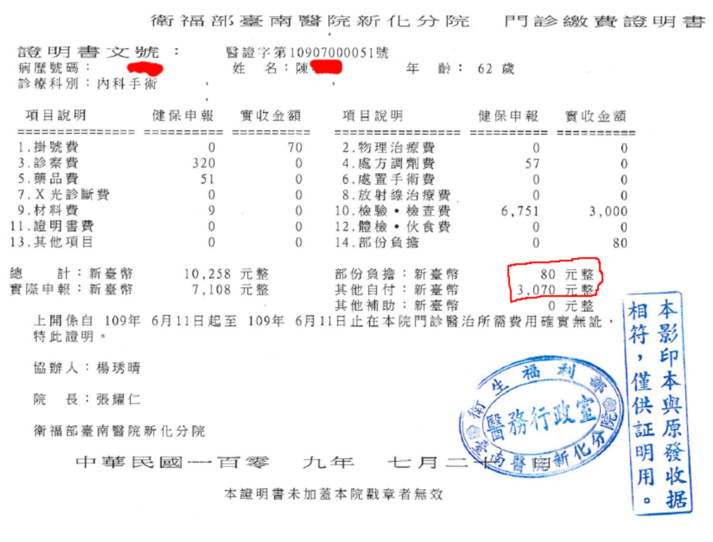 大腸息肉切除保險理賠案例-門診繳費證明書.png