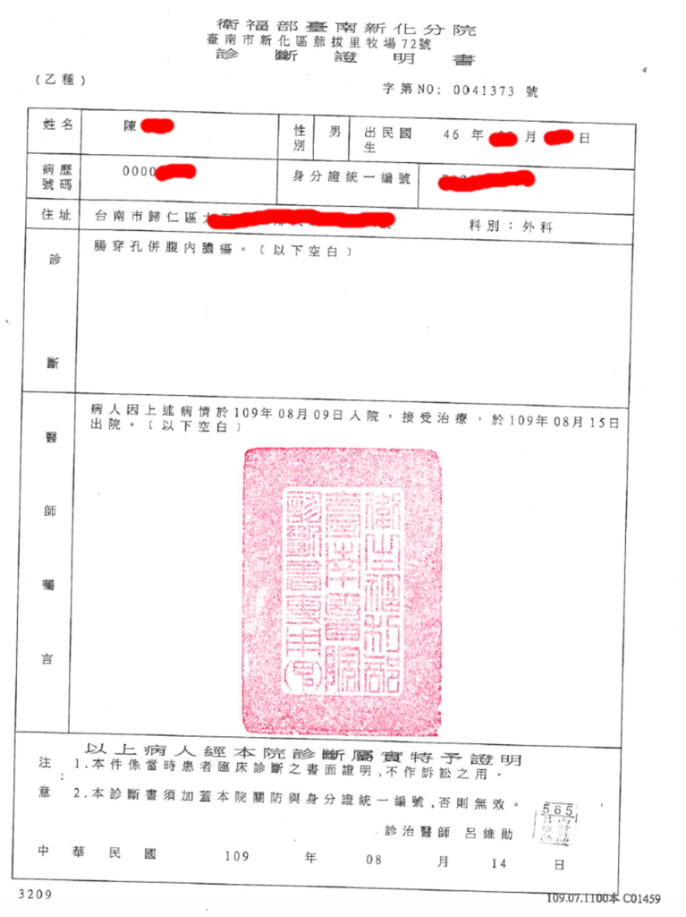 大腸息肉切除保險理賠案例-診斷證明書2.png