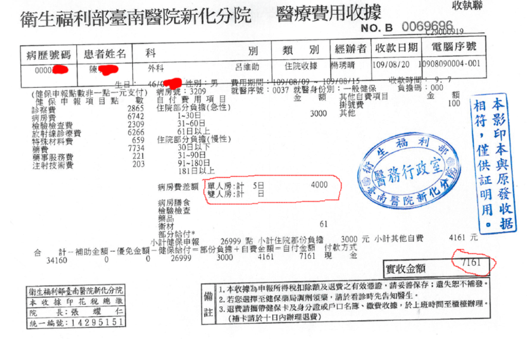 大腸息肉切除保險理賠案例-醫療費用數據2.png