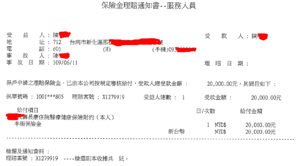 腸息肉切除保險理賠案例-手術保險金20,000元.png