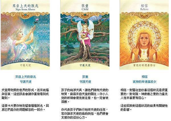 0523聖者天使神諭占卜卡-01