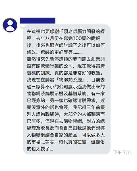 截圖學員見證-10.png