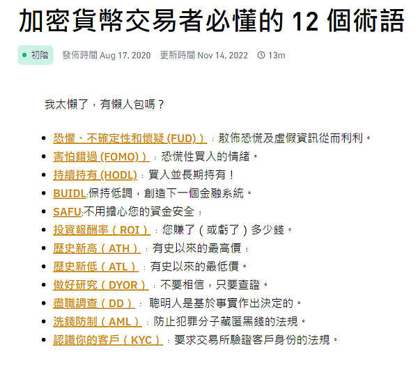 加密貨幣12個術語.png