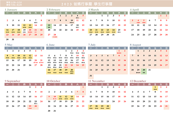 1120816---年曆.png