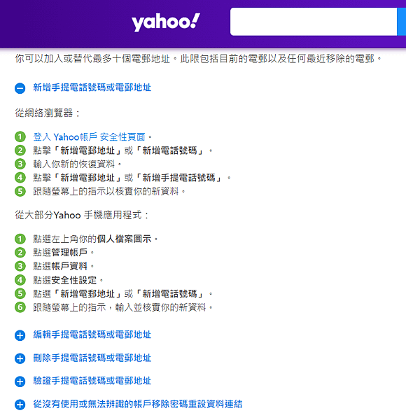●YAHOO 新增、更改或移除復密碼重設方法