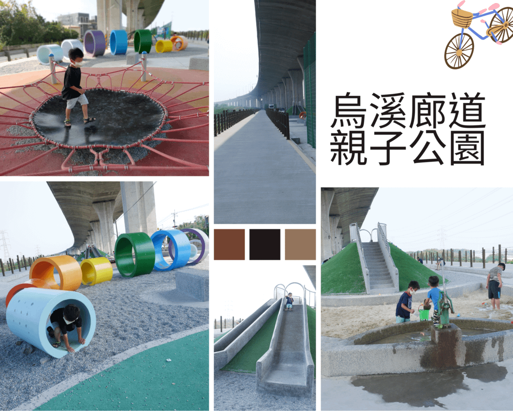 烏溪廊道親子公園.png