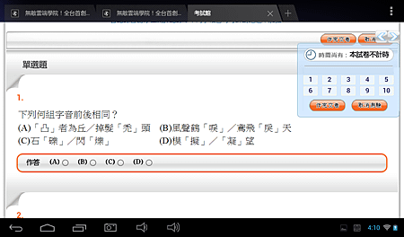 雲端學院考試館_4