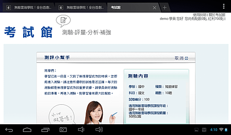 雲端學院考試館_3