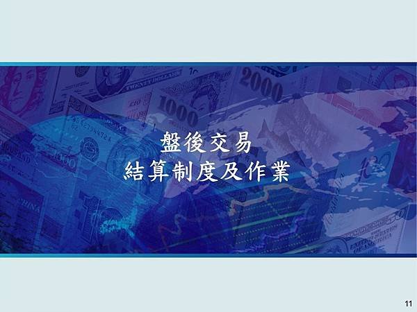 盤後12