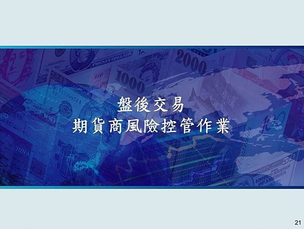 盤後22