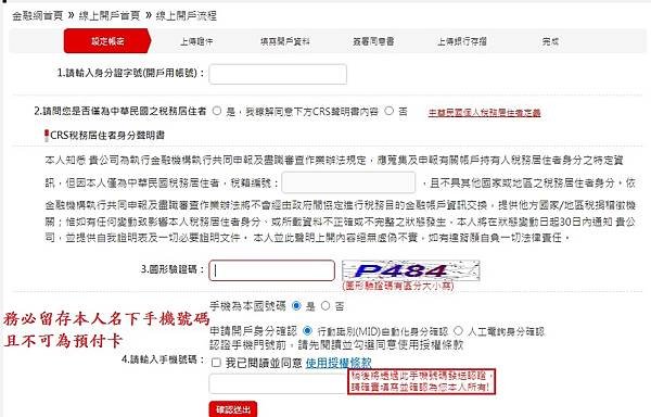 線上開戶SOP設定帳密.jpg