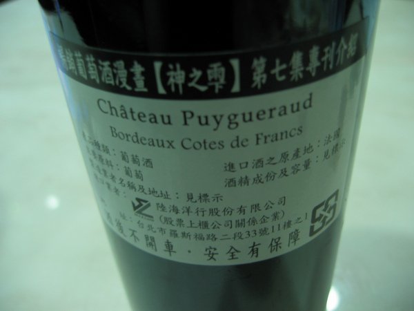 Chateau Puygueraud 2004_2