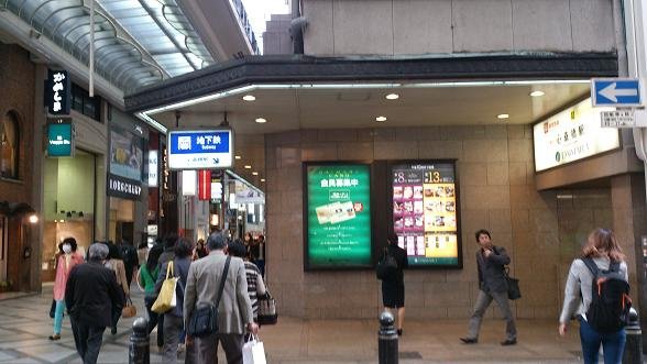 [2014-04-04] 地下鉄の心斎橋駅の出口