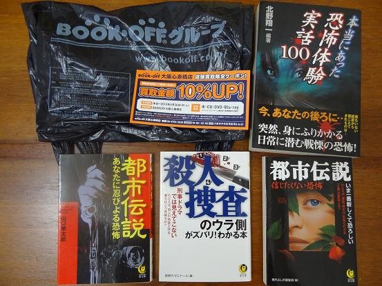 [2014-04-04] BOOK-OFFの二階と三階で買った本