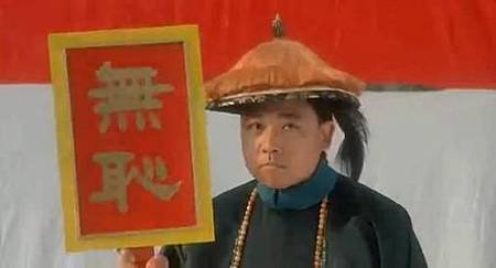 20110526-無恥.JPG