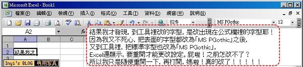 101001-EXCEL改字型.JPG