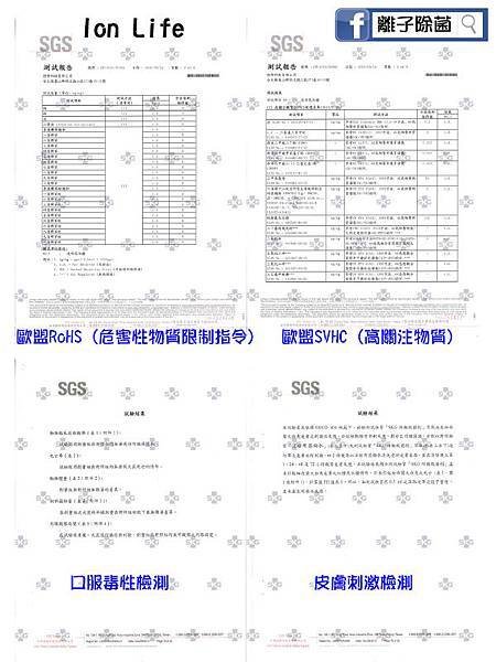 SGS檢測報告