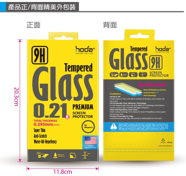 hoda好貼 iPhone 6/6plus 0.21 鋼化康寧玻璃保護貼