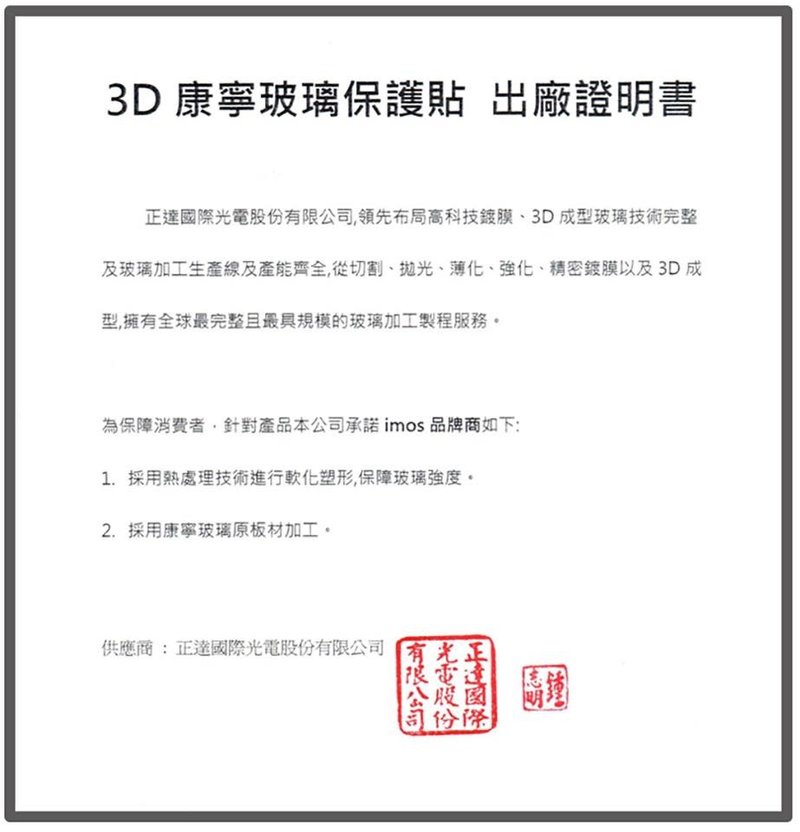 imos (0.4mm) 3D曲面滿版康寧強化玻璃保護貼 支援3D Touch for iPhone X/8/7/6S/6 &amp; Plus系列