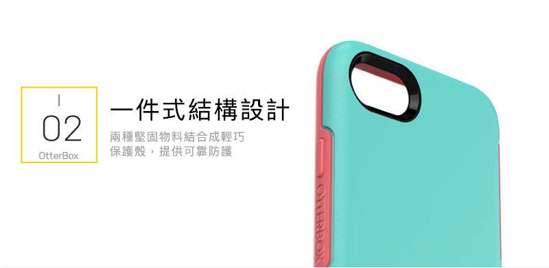 OtterBox Symmetry 炫彩幾何系列保護殼 for iPhone 7 / 8 plus