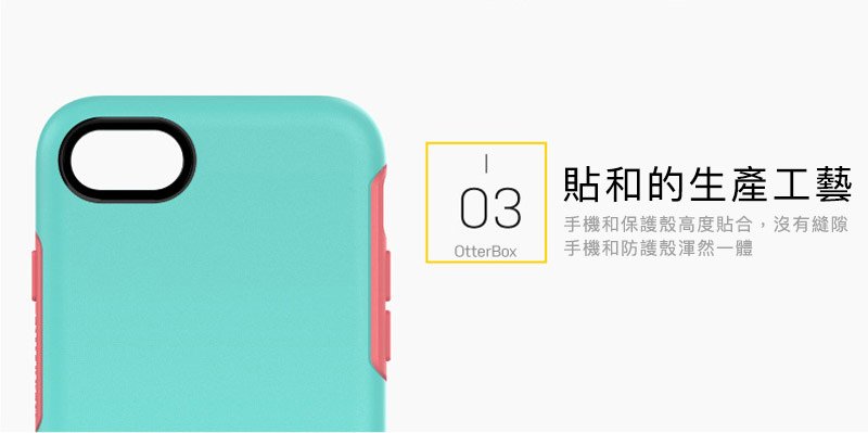 OtterBox Symmetry 炫彩幾何系列保護殼 for iPhone 7 / 8 plus