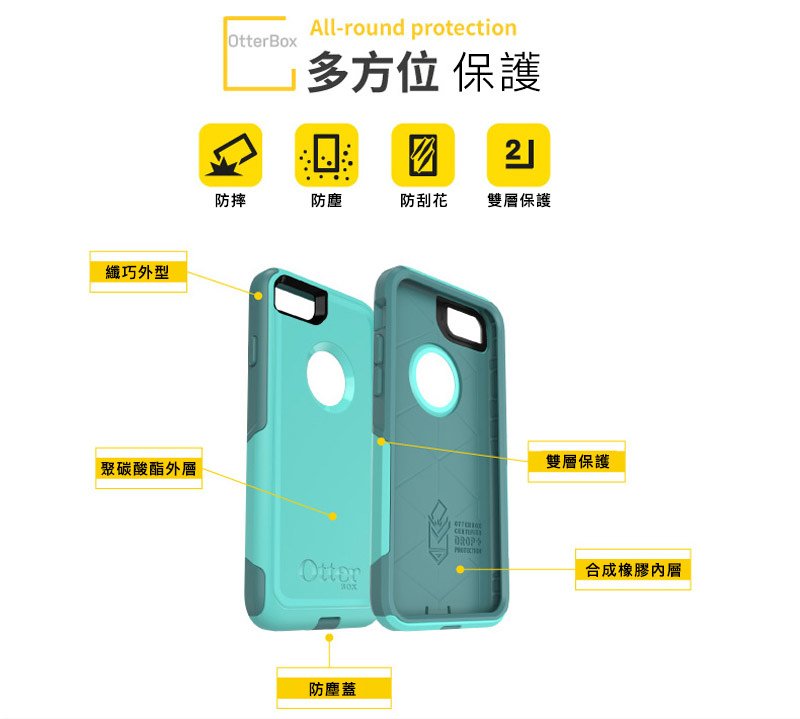 OtterBox Commuter 通勤者系列保護殼 for iPhone 7 / 8 plus