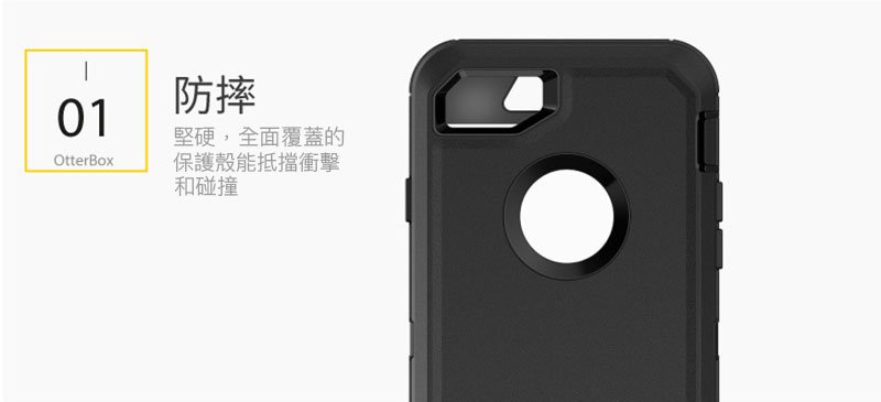 OtterBox Defender Series 防禦者保護殼 for iPhone 7 / 8 Plus