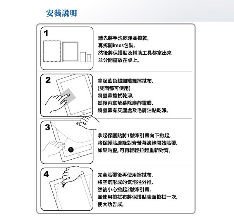 imos 玻璃保護貼 安裝說明.jpg