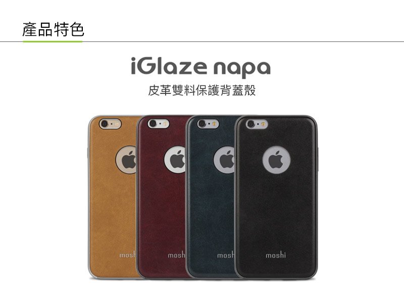 moshi igraze napa 皮革雙料 for iphone 6.jpg