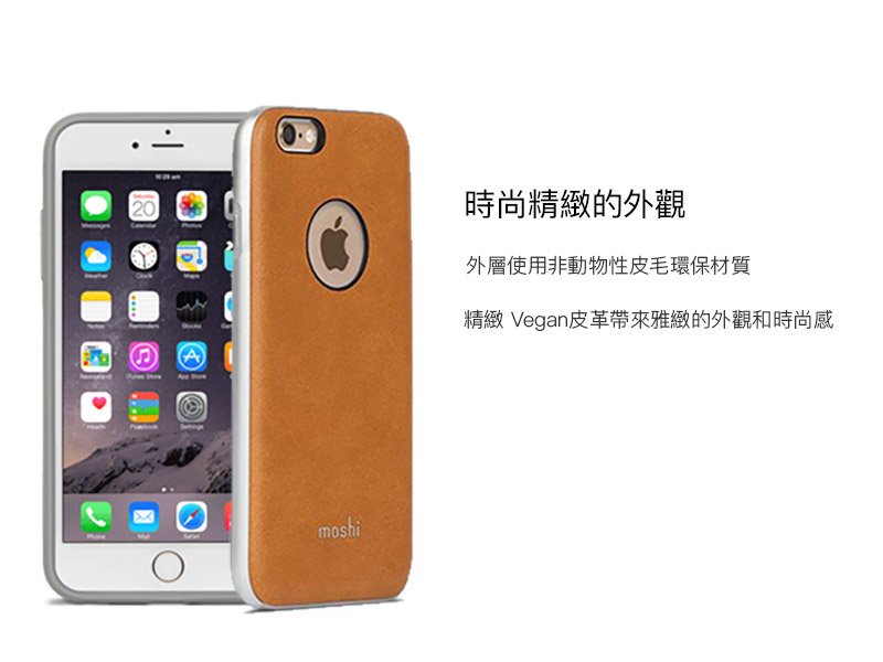 moshi igraze napa for iphone 6:6 plus 時尚精緻的外觀.jpg