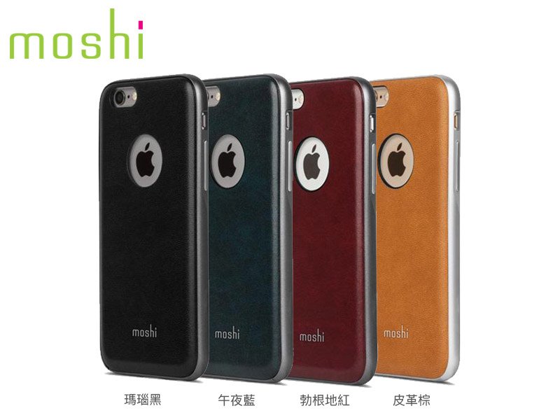 moshi igaze napa for iphone 共四種顏色.jpg