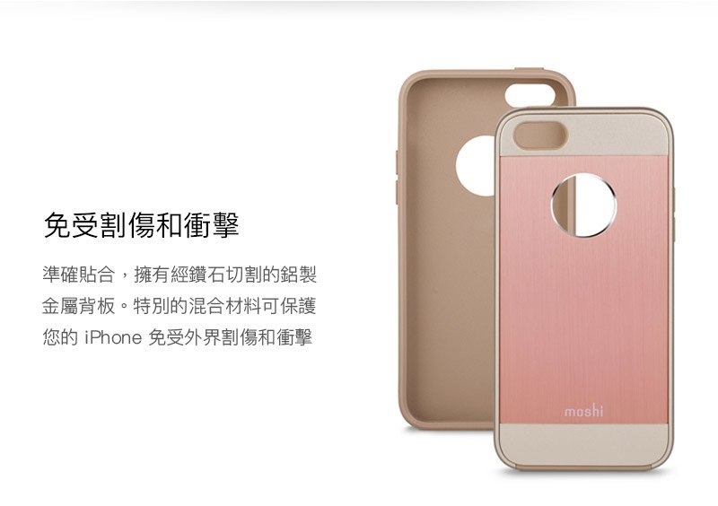 moshi armour for iphone se 免受割傷和衝擊.jpg