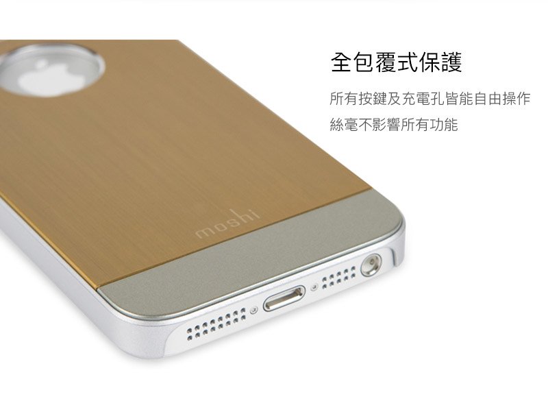 moshi armour for iphone se 5 5s 半開放的包覆效果按鍵自由操作.jpg