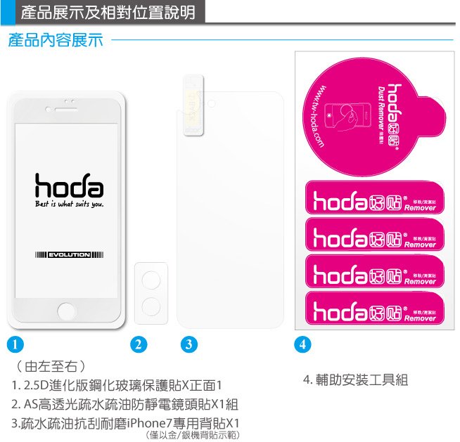 hoda  2.5D進化版邊緣強化滿版玻璃保護貼0.21mm for iPhone X/8/7/6S/6 &amp; Plus