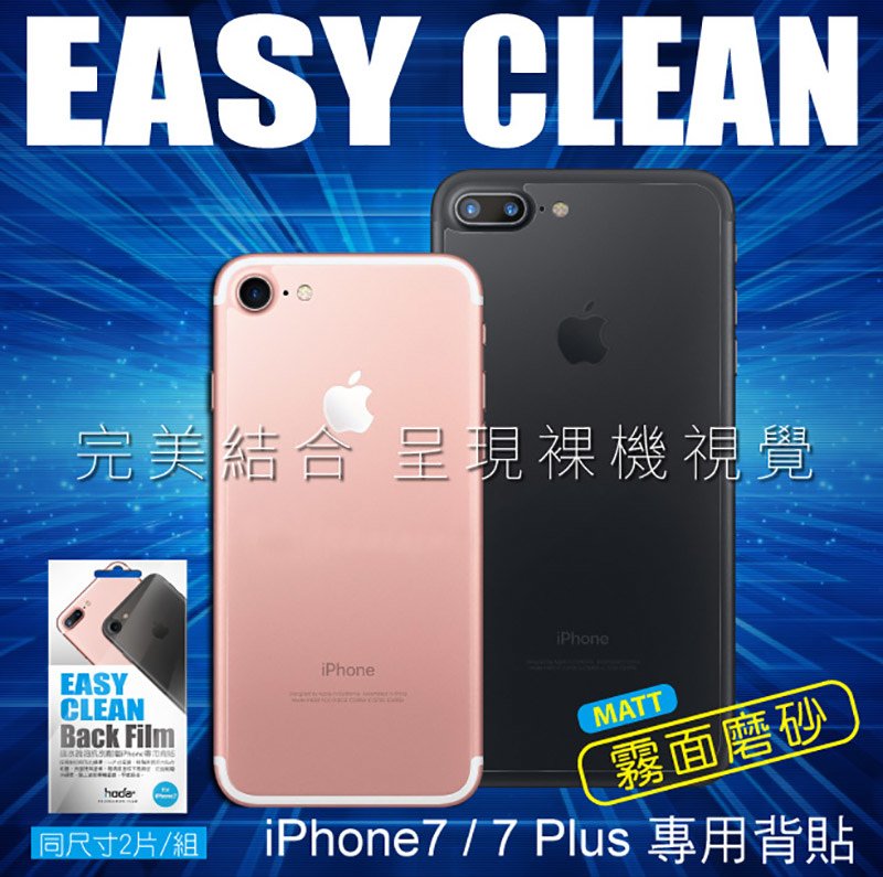 蘋果瘋 hoda iPhone 7/7 Plus 「背面」疏油疏水霧面保護貼 (2片/組)