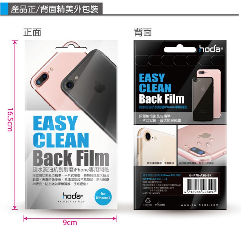 蘋果瘋 hoda iPhone 7/7 Plus 「背面」疏油疏水霧面保護貼 (2片/組)