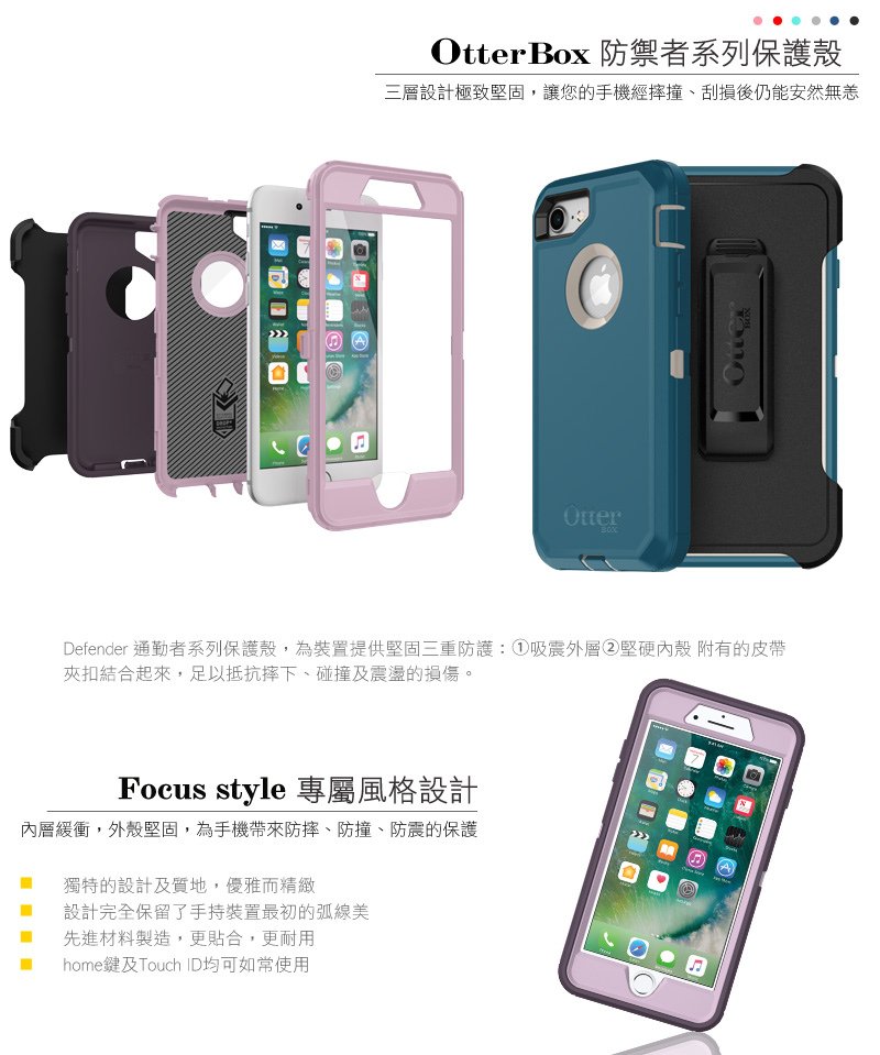 OtterBox Defender Series 防禦者保護殼 for iPhone 7 / 8 Plus