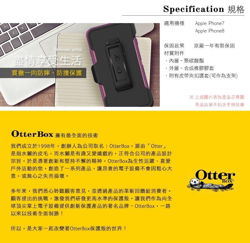 OtterBox Defender Series 防禦者保護殼 for iPhone 7 / 8 Plus