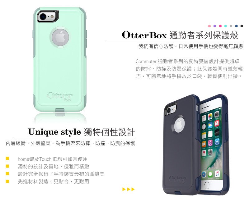 OtterBox Commuter 通勤者系列保護殼 for iPhone 7 / 8 plus