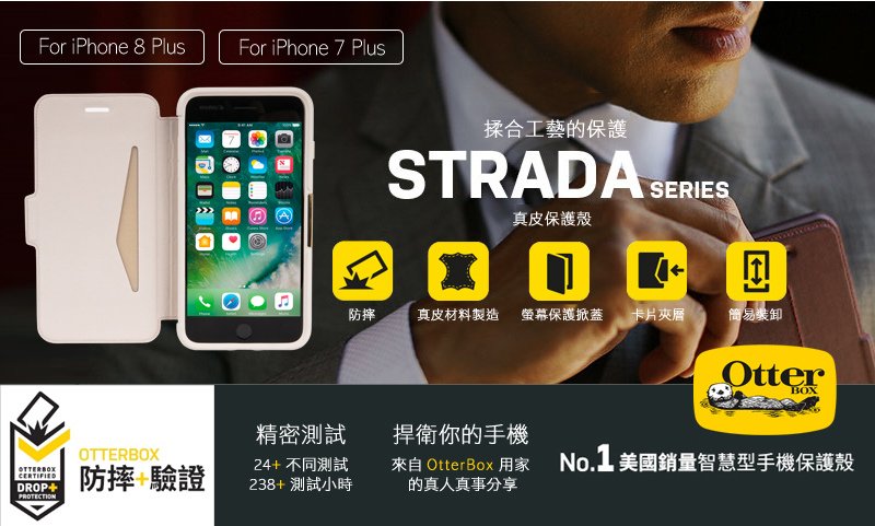 [開箱實測] OtterBox Strada Series 步道系列真皮防摔側掀皮套 for iPhone X/8/7 Plus