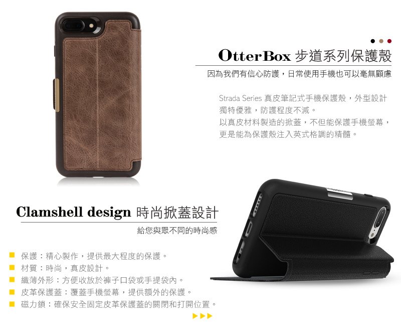 [開箱實測] OtterBox Strada Series 步道系列真皮防摔側掀皮套 for iPhone 7/8 Plus