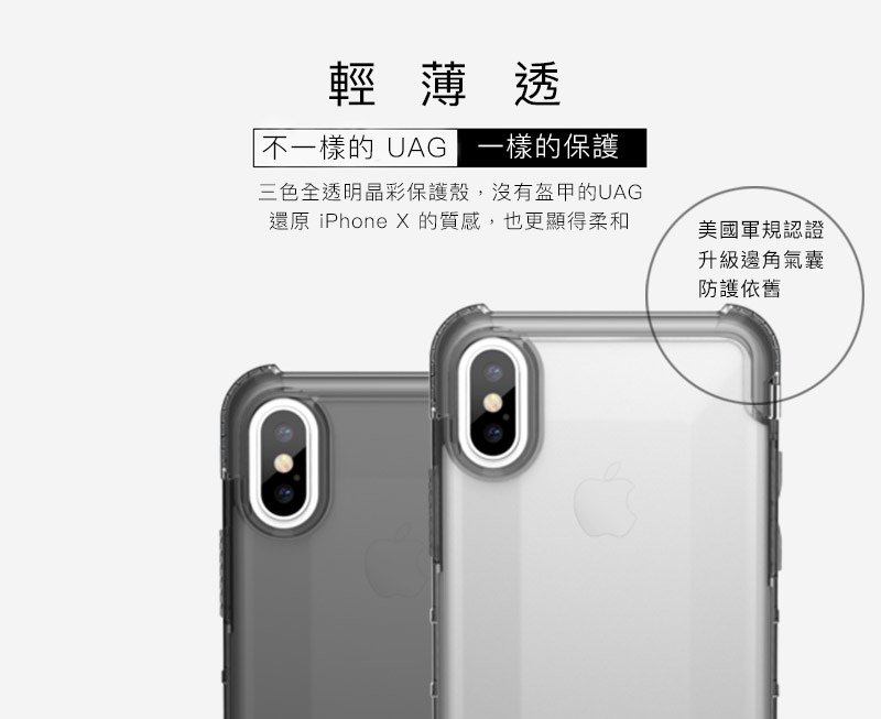 UAG PLYO 美國城市裝甲 晶透系列耐衝擊保護殼 iPhone XS/X