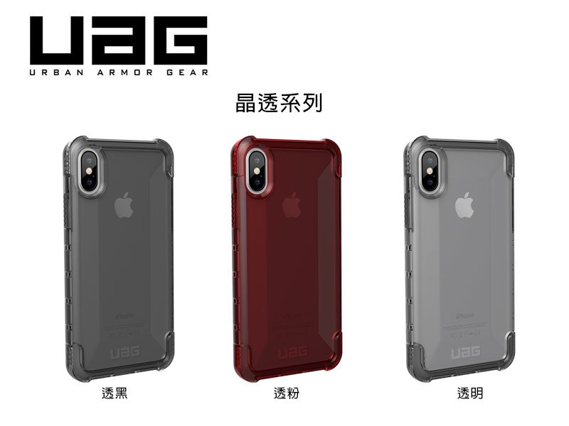 UAG PLYO 美國城市裝甲 晶透系列耐衝擊保護殼 iPhone XS/X