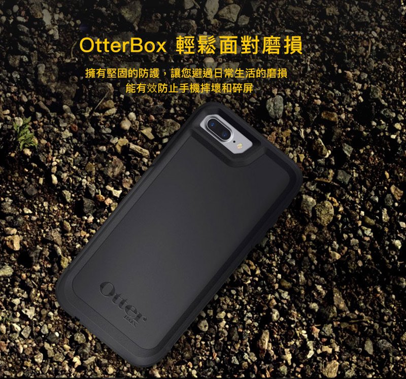 OtterBox Pursuit Series 探索者系列保護殼 for iPhone X/8/7 &amp; Plus 系列