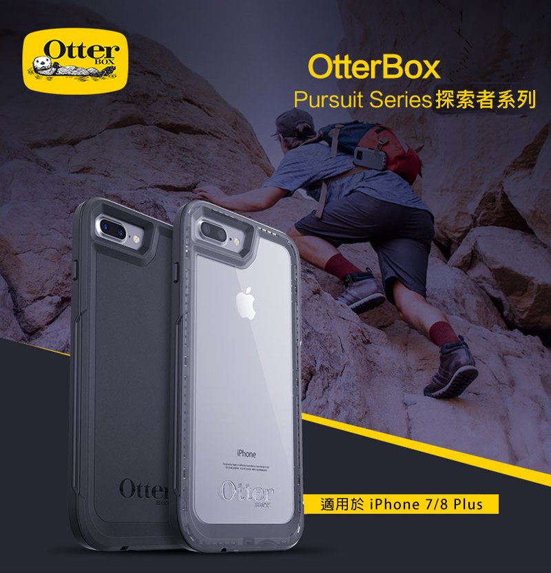 OtterBox Pursuit Series 探索者系列保護殼 for iPhone X/8/7 &amp; Plus 系列