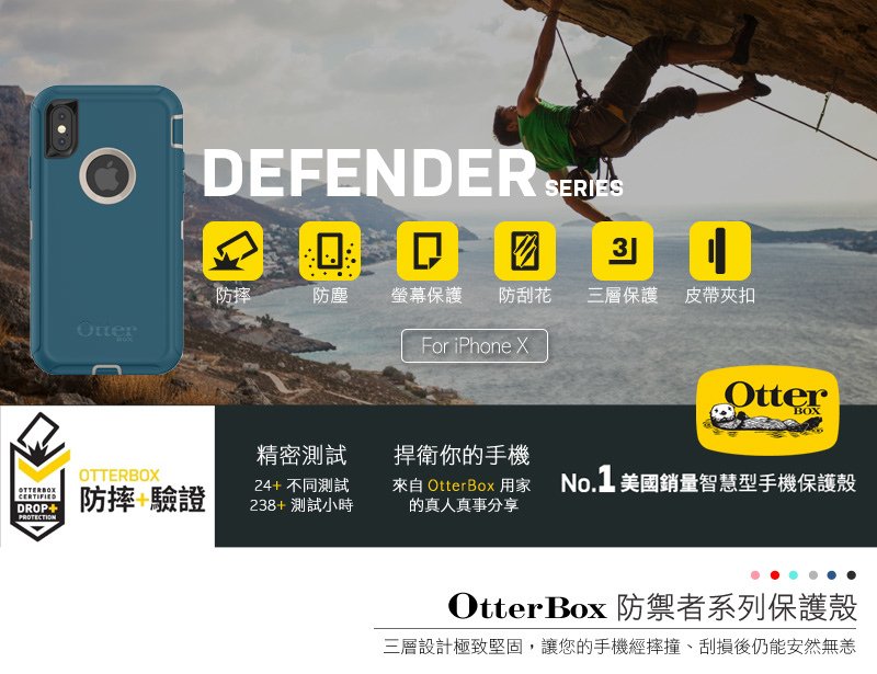  OtterBox Defender Series 防禦者保護殼(新螢幕鏤空設計版) for iPhone X