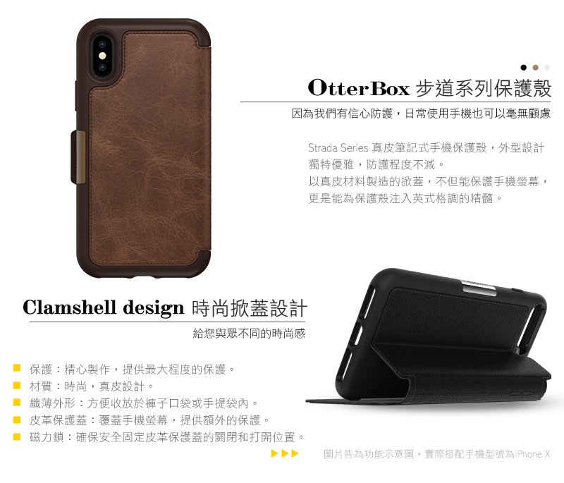 [開箱實測] OtterBox Strada Series 步道系列真皮防摔側掀皮套 for iPhone X/8/7 Plus