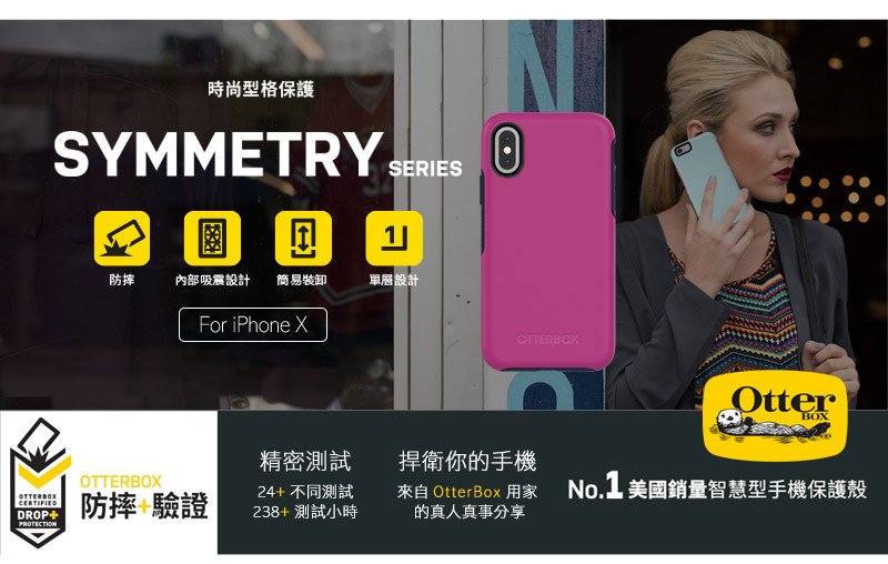 OtterBox Symmetry Series 炫彩幾何系列保護殼 for iPhone X/8/7 Plus